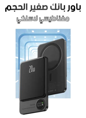باور بانك صغير الحجم لا سلكي مغناطيسي